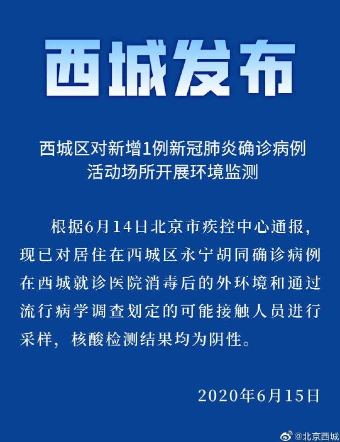 北京出现1例新冠病例,当地采取了哪些防疫举措?