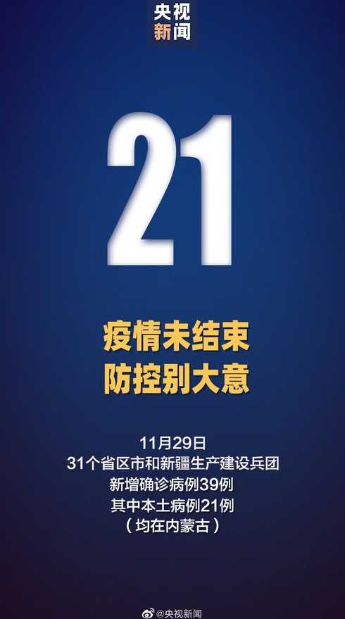 31省份增53例本土确诊,这些病例均在内蒙古,这是为什么?