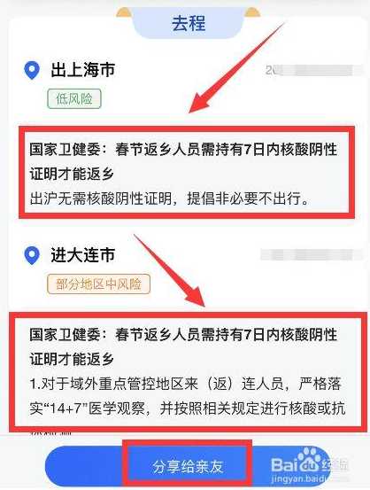 高德地图如何查看出行防疫政策