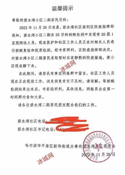 哈尔滨现在哪些小区封了?哈尔滨封闭小区最新名单