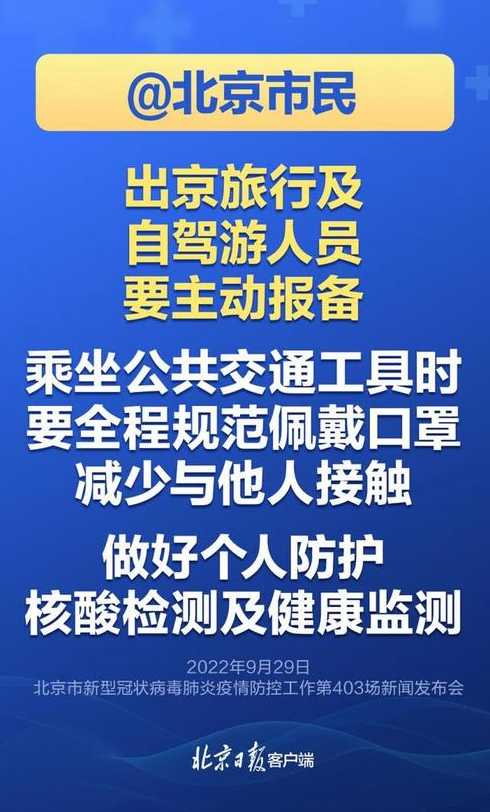 北京市进京防疫新规定