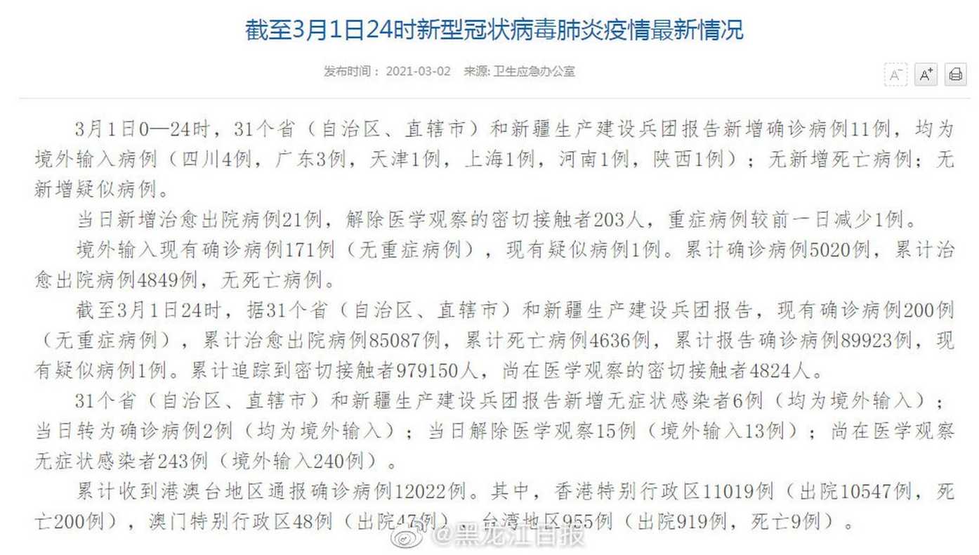 31省新增10例确诊,均为境外输入,如何做好境外输入的防控?