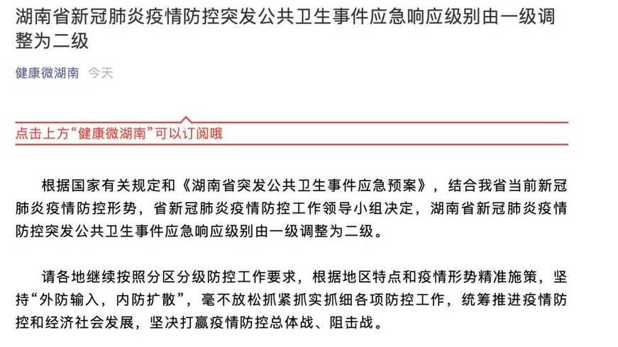 疫情应急响应由一级调至二级有哪些措施?