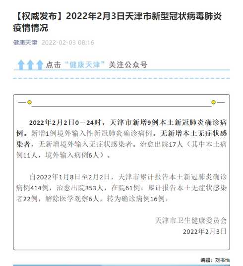 如何看待31省区市新增境外输入病例9例这件事呢?