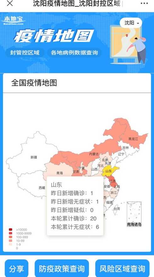 如何查询全国各省市疫情数据?