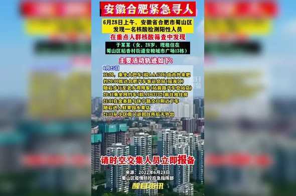 安徽合肥新增的1例本土确诊患者具体情况是什么?