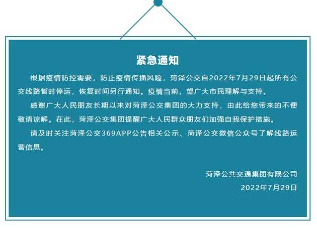 7月12日山东省疫情最新情况通报7月12日山东省疫情最新情况通报图片...