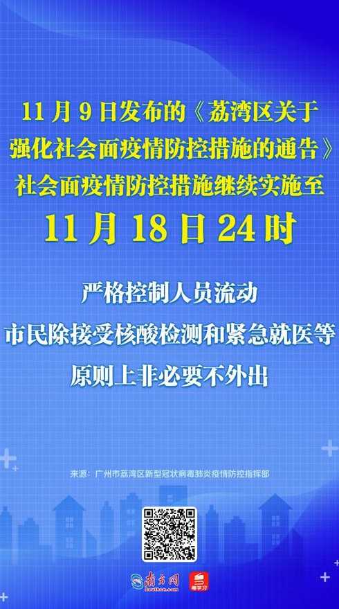 现阶段广州市疫情防控整体形势如何?