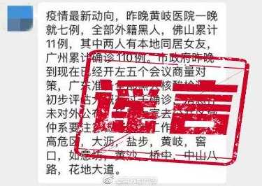 广州疑似新增新冠病例,事实还是谣言?