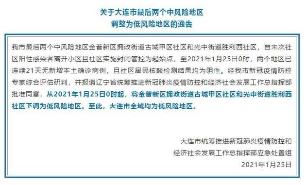 大连疫情新增14个中风险地区具体名单一览