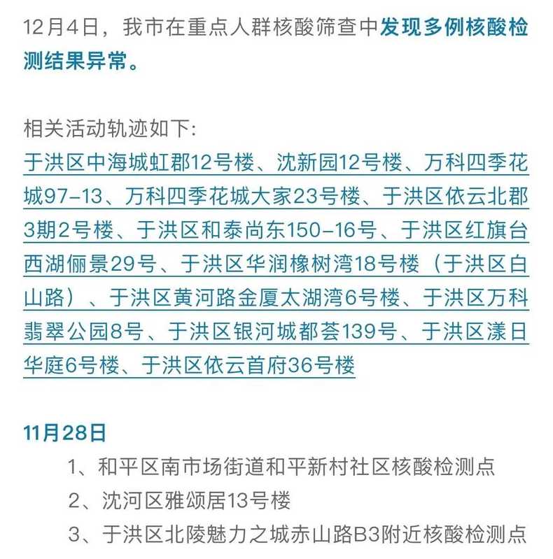 11月24日连云港灌南县新增3名核酸检测异常人员情况通报