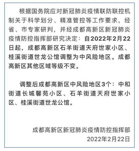 成都中风险地区有哪些?