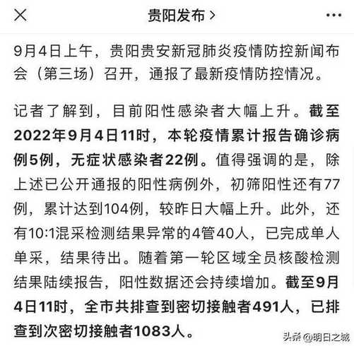 贵阳贵安本轮疫情已发现感染者104例,当地的疫情有多严峻?