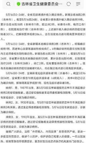 31省份新确诊16例均为境外输入