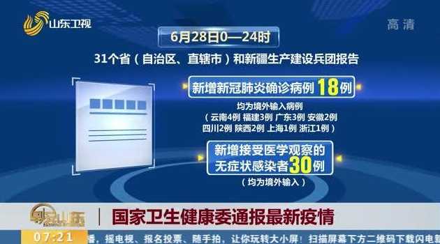 31省区市新增确诊18例均为境外输入,防疫的重点应该放在哪里?