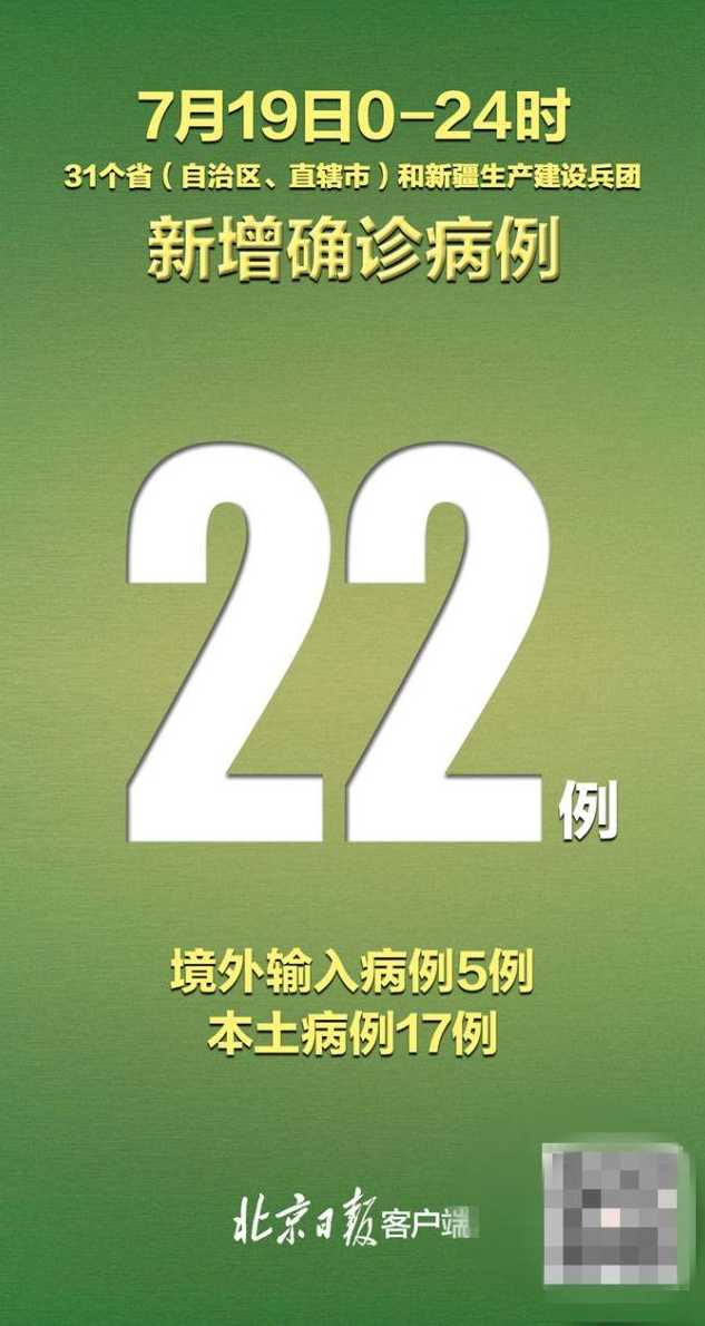 31省区市新增确诊22例