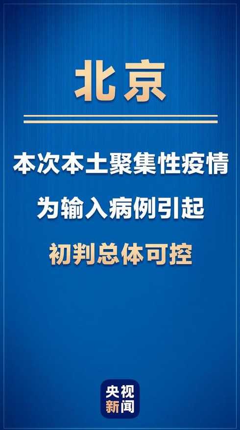 最新版北京市疫情隔离政策是什么?