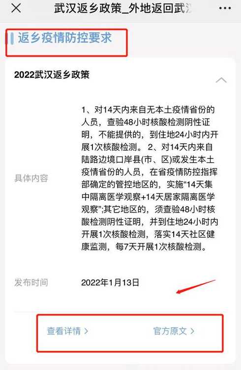 武汉春节返乡最新政策2022