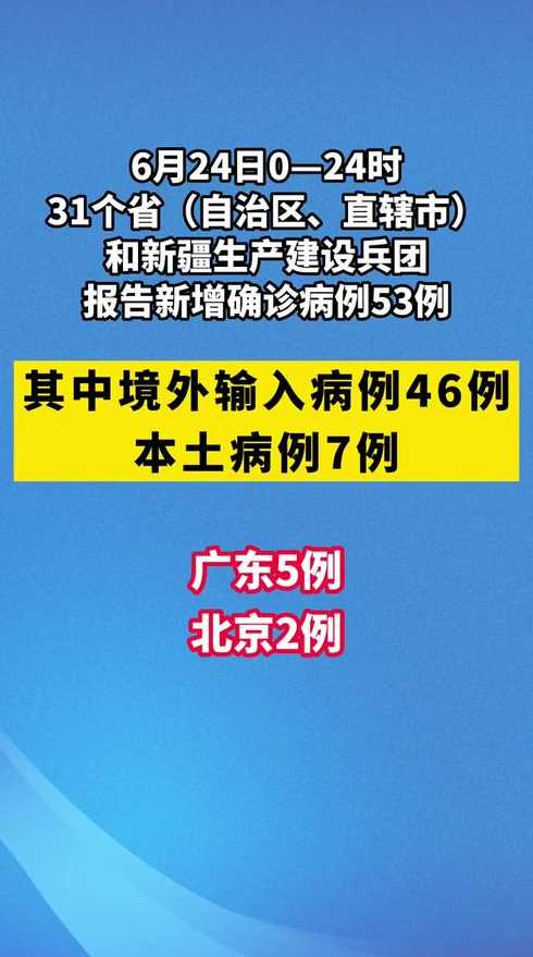 31省区市新增确诊16例含本土7例