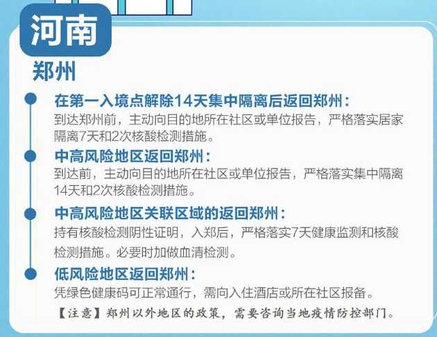 2022郑州返乡人员最新政策:郑州返乡人员需要隔离吗