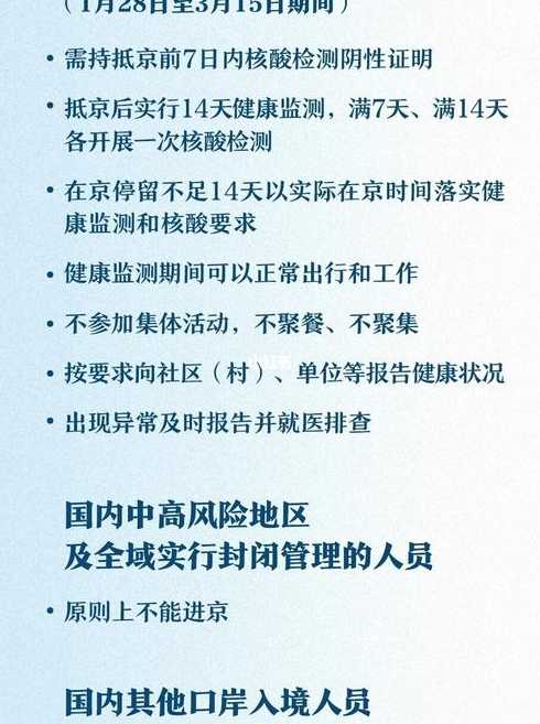 ...2022年北京返京人员进京最新规定返京需要核酸检测吗