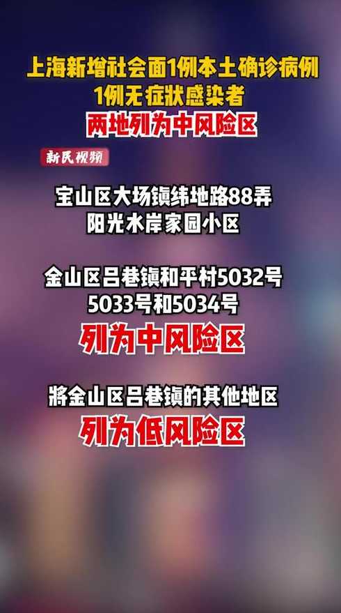 10月8日上海新增社会面本土1+1