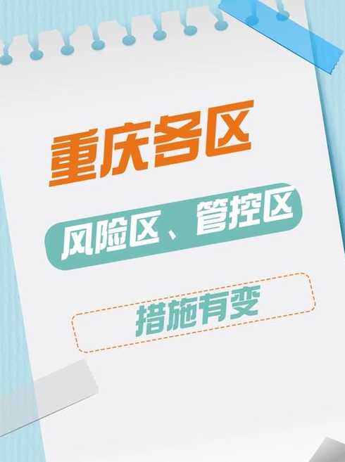 中风险地区与封控区、管控区的区别是一码事吗