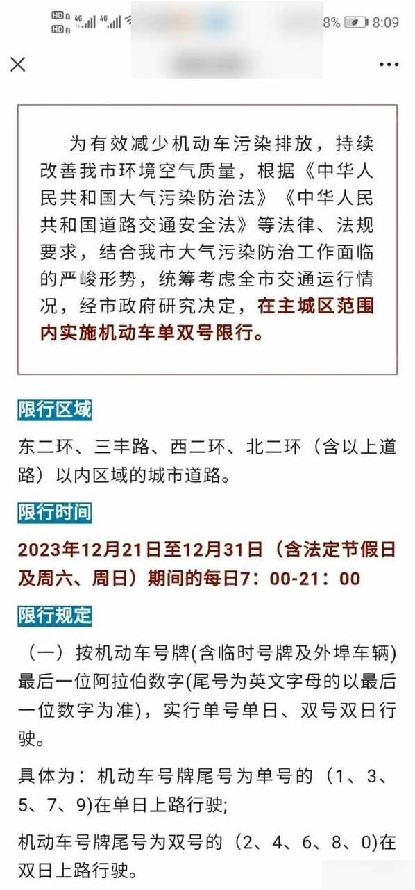 保定市限号2022最新限号时间