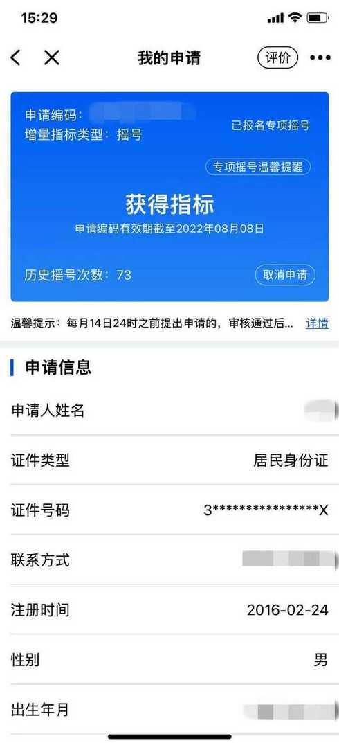 杭州摇号申请网站登录