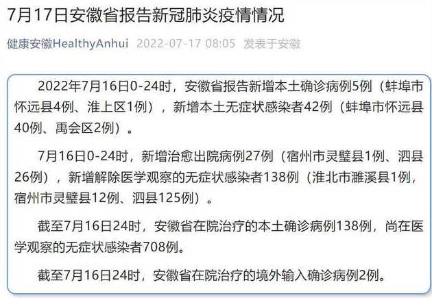 31省区市新增确诊16例含本土7例