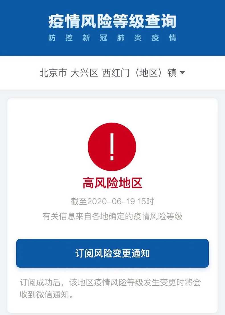 北京三区域发布最新风险点位,将会发生哪些改变?