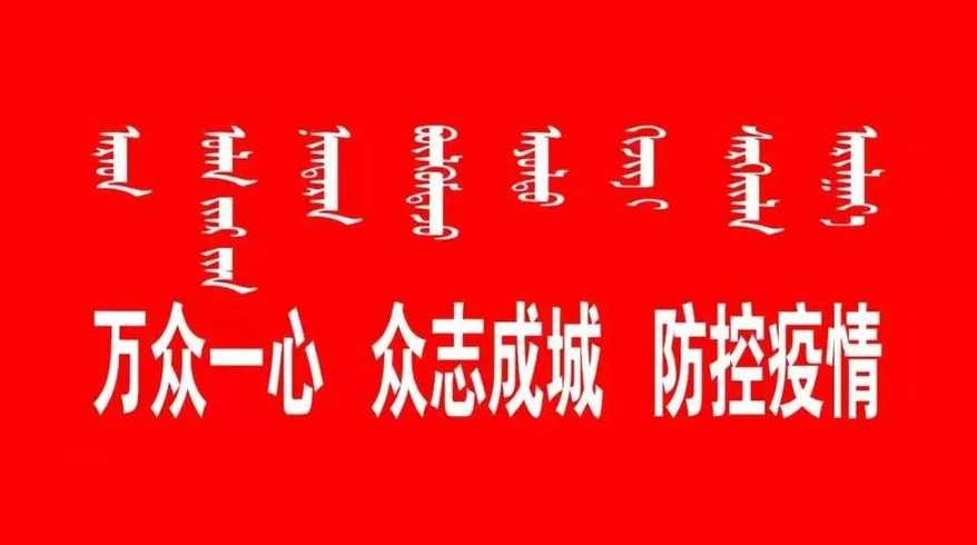 “边塞小城”额济纳旗的疫情情况究竟如何?