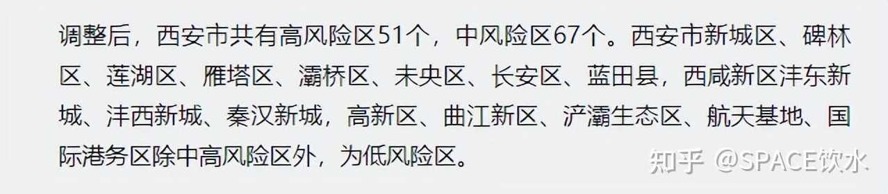 10月30日23时起西安新增5个高风险和5个中风险区