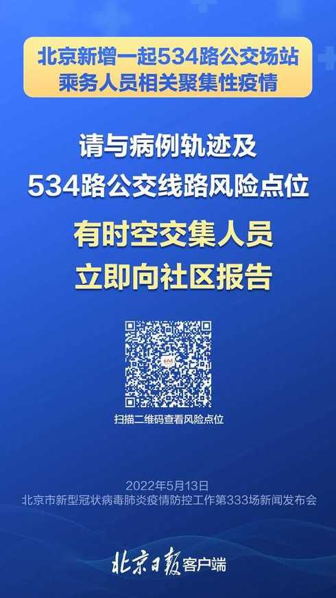 北京一核酸采样人员确诊,这名感染者的活动轨迹是怎样的?