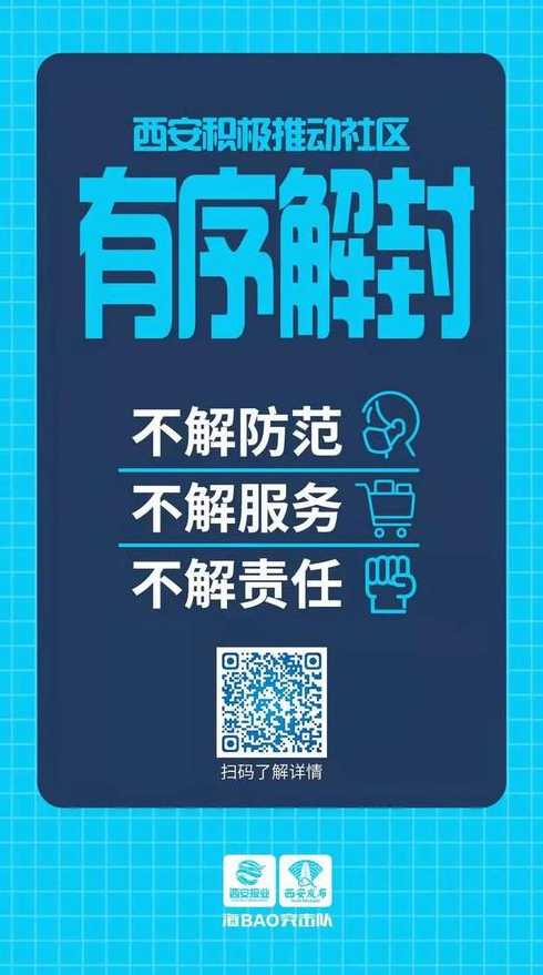 西安解封了回家还要隔离吗