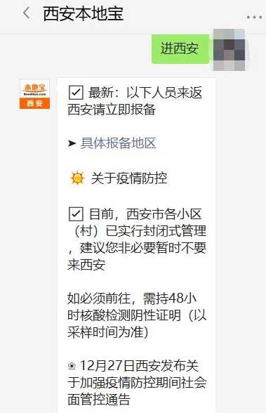来西安防疫最新规定
