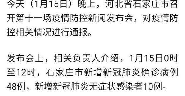 2022年10月12日河北省新增无症状感染者18例