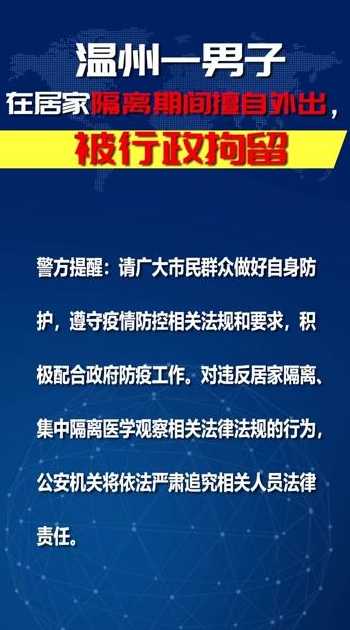 居家隔离期间私自外出会有什么后果?