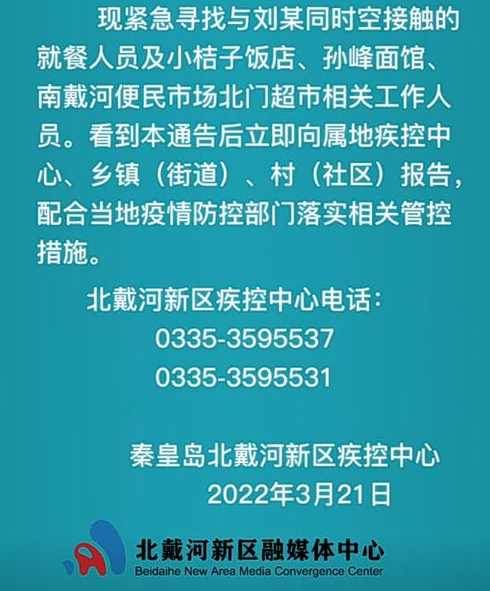 10月18日益阳安化县关于紧急寻找密接者接触人员的通告