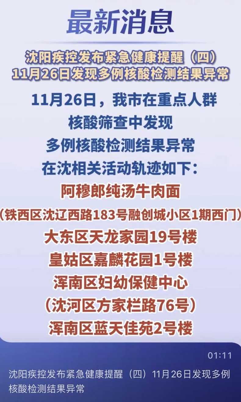 南京秦淮区一隔离管控人员核酸检测结果异常,为何会出现这种情况?_百度...