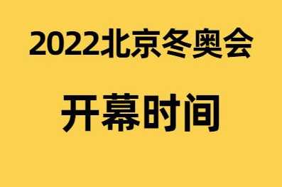 冬奥会什么时候闭幕