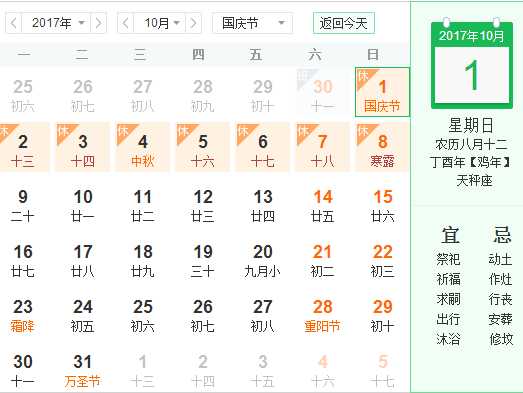 10月9号是休息还是上班?