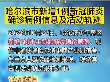 哈尔滨新增一例本土确诊,目前当地该如何做好有效的防控呢?