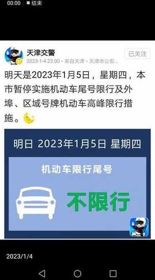 天津限号2023年6月最新限号时间