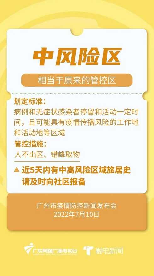 广州现在属于什么风险等级?广州疫情最新消息