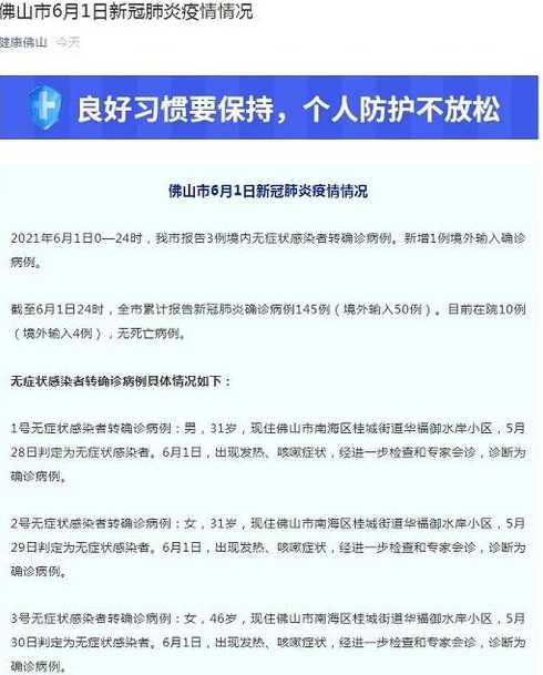 ...13日佛山市新冠肺炎疫情情况(2021年6月10日广东省新冠肺炎疫情情况...