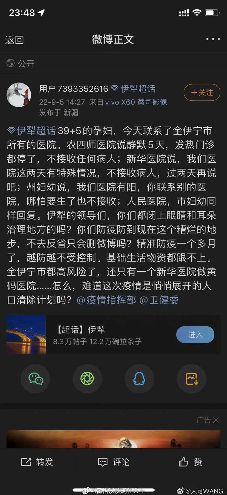 伊犁疫情什么时候开始的