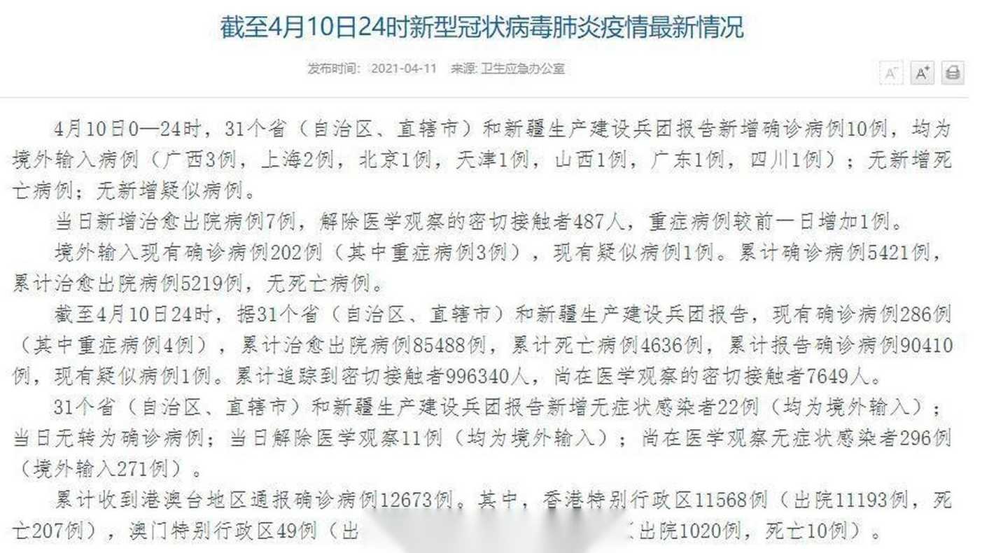 31省区市新增10例境外输入确诊