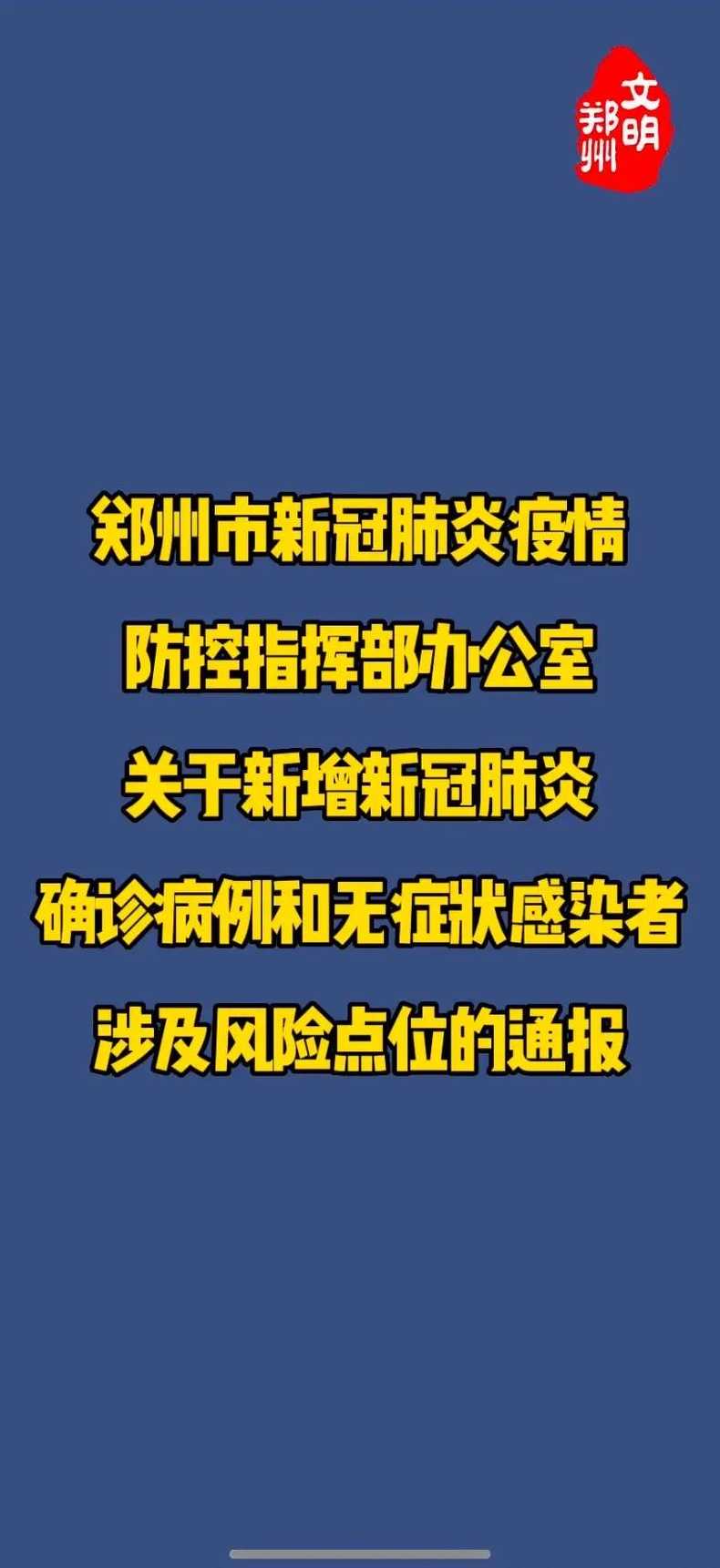 郑州现在疫情严重吗