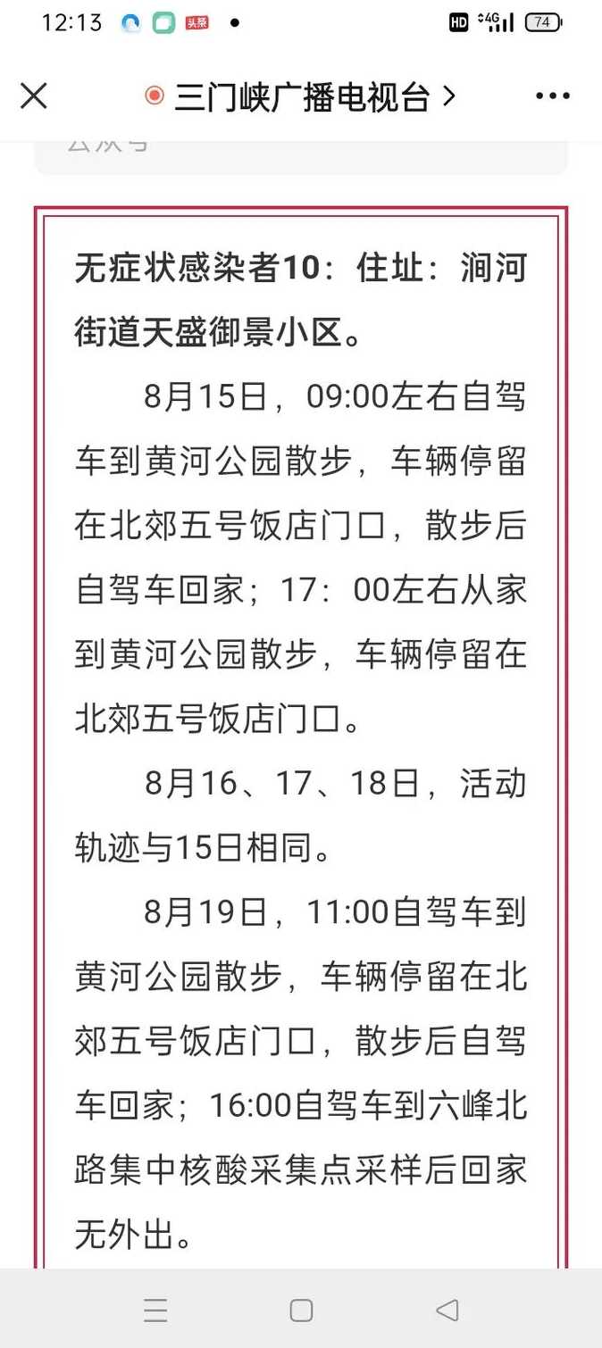 2022年邢台确诊病例+无症状感染者行程轨迹(持续更新)